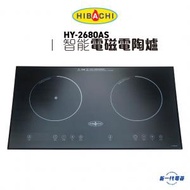 HY2680AS -2800W 71厘米 嵌入式電磁+電陶爐 (HY-2680AS)