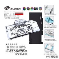 【小可精選國際購】Bykski N-IG3090ZF-X  顯卡水冷頭 七彩虹 戰斧 RTX3090 散熱器