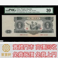 1953年第二版人民幣拾圓 舊錢幣，紙幣， 舊人民幣， 第一二三四套人民幣， 車工貳元 大黑拾 蘇叁圓 萬馬圖 貳圓寶塔山 雙馬耕地 工農 拖拉機，背綠水印壹角、棗紅壹角、平版水印紡織伍角、凸版無水印