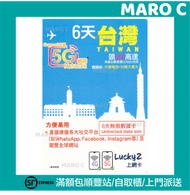 Lucky - Lucky2【台灣】5G/4G 6日無限數據卡