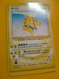 簡體字版 寶可夢 皮卡丘 卡 咭 Pokémon card