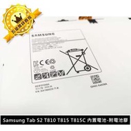 💯保固一年👍🏻 三星 Galaxy Tab S2 9.7 EB-BT810ABE T810/T815 內置 電池