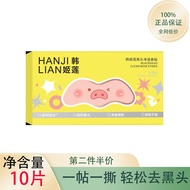Han Jilian Blackhead Cleansing Nasal Mask Patch * 10 Patch Piggy Deep Cleansing Remove Closing Acne 