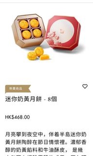 半島酒店迷你奶黃月餅81盒