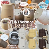 🇯🇵 日本直送 Thermos 膳魔師 真空保溫茶壺 🫖