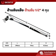 Hard Handle 1/2" Length 376 Mm. CR-V Free German Standard Block Extension For Life