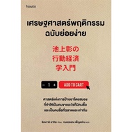 Book: Easy-To-Use Behavioral Economics