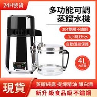 【臺灣速發可自取】不銹鋼小型全自動純露機 110V 蒸餾器 蒸餾水 小型釀酒器 純露提取器 蒸酒器 精油提取蒸餾器