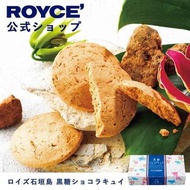 《預訂》日本北海道 Royce 石垣島黑糖曲奇(15入)