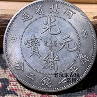 Ancient Coins in the Ancient Qing Dynasty Silver Yuan Hebei Province Silver Yuan Guangxu Yuanbao Cop
