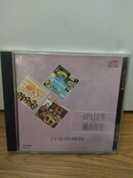 6pair半+城市民歌白金珍藏版cd