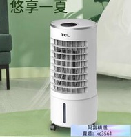 【廠家直銷 保固一年】TCL移動式冷氣 110V空調扇 水冷扇 冷氣機 分離式冷氣 落地式冷氣機 冷氣 大容量6L  露