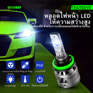 หลอดไฟ LED ไฟหน้ารถ 6000K H1 H4 H7 H8 H9 H11 HB3 HB4 9005 9006 (Model: F4) (1 คู่)