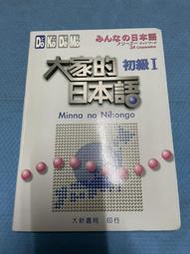 [Cain二手書房] & 大家的日本語 初級 I  ( 1書 + 1 CD )