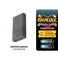 [ใช้คูปอง ลดเหลือ 849 บ.] CUKTECH GaN3 AD652S 65W หัวชาร์จ USB-C 2 พอร์ต รองรับ PD3.0 PPSQC -2Y