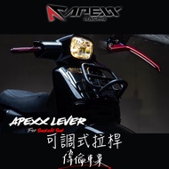 偉倫精品零件 APEXX SUI 水鴨鋁合金拉桿 雙邊手煞車 雙邊雙鈦柱 適用於Suzuki