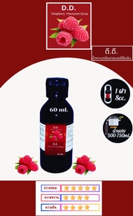 น้ำหวานเข้มข้น ขนาดทดลอง Ayam/DD./7S. ขนาด 120ml./ 60ml./30ml.