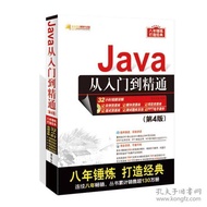 Genuine New Book Java From Getting Started to Proficient (with CD-ROM D4 Edition)/Software Developme
