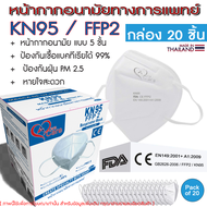 หน้ากากอนามัยทางการแพทย์ วีแคร์ KN95 FFP2 N95