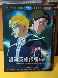 （包平郵費）銀河英雄傳說外伝DVD