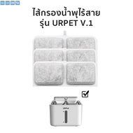 💎 ไส้กรองน้ำพุ แผ่นกรองน้ำพุไร้สาย รุ่น URPet V.1 aa
