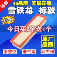 Adapt to Peugeot 206/207/307/308/408/Shijia/Triumph/C2 Air Filter Air Filter Grid