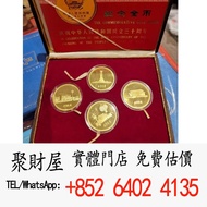 1979年建國30週年紀念金幣，，1979年建國30週年紀念金幣，97香港回歸金幣，富格林金幣，生肖金幣，中國金幣，香港金幣
