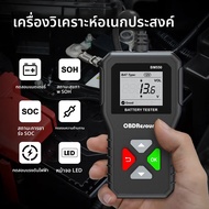 6V 12V 24V รถแบตเตอรี่เครื่องทดสอบแรงดันไฟฟ้า 100-2000 CCA อัตโนมัติเครื่องวิเคราะห์แบตเตอรี่ดิจิตอล