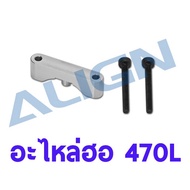 Spare Parts 470L Metal Vertical Stabilizer Bearing Block H47T019XX Helicopter ALIGN RC Trex t-rex