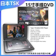 TSK JAPAN - 15寸手提DVD P1775 | 手提DVD | 便攜DVD | 家用DVD | 多功能DVD | 影音播放器 | 手提播放器