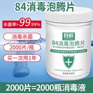 Hot Sale#勝權84消毒液泡騰片2000片RX5L