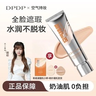 DPDP 持妆粉底液DPDP素颜神器干皮混油皮空气  DPDP Makeup Handy Tool Dry Skin Mixed Oil Skin Air