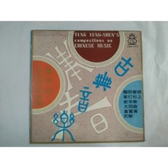 B047董榕森 中国音乐专辑 珍藏版LP大黑胶精选歌曲12英寸大碟