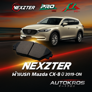 NEXZTER MU PRO SPEC ผ้าเบรค หน้า-หลัง Mazda CX-8 ปี 2019-ON ผ้าเบรคมาสด้าแท้ คุณภาพสูง