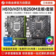 South B250/H510/H311 Computer Motherboard CPU Kit Core 6-11 Series I5 10400F