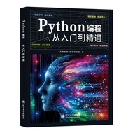 python自学书籍Python编程从入门到精通