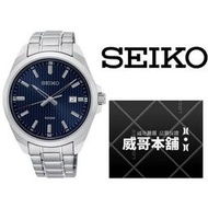 【威哥本舖】日本SEIKO全新原廠貨【附原廠盒】 SUR275P1 SEIKO藍直條紋100M石英錶