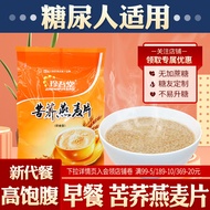 Diabetes Sugar Man Breakfast Meal Replacement Sugar-Free Food Tartarian Oatmeal Sugar Friends No Sac