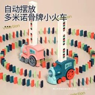 【限時免運】兒童多米諾骨牌電動小火車自動投放積木燈光音樂益智玩具