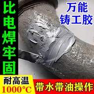 🔥 defect repair glue 🔥 high temperature resistant HOTSELLING metal repair agent Foundry-grade high-t