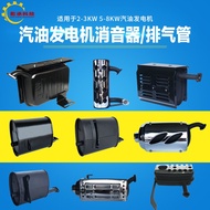 2KW/3kw Accessories Gasoline Generator 5KW 6.5KW/8KW Muffler Exhaust Pipe Mlb1 6./8KW