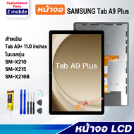 หน้าจอ Samsung Galaxy Tab A9 Plus งานแท้ จอ LCD พร้อมทัชสกรีน Screen Display Touch Tab A9+ ซัมซุง กา