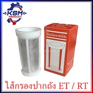 กรองปากถัง/ไส้กรองถังน้ำมัน ET/RT ทุกรุ่น อะไหล่รถไถเดินตามสำหรับเครื่อง KUBOTA (อะไหล่คูโบต้า)