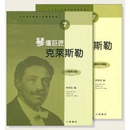 [Xuexing Bookstore] Brilliant Melody Under The Violin Master's Pen (7) Kreisler Altar Master (Violin
