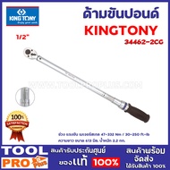 ด้ามขันปอนด์  KINGTONY  2 ขนาด 34462-2CG 1/2"34362-2CG 3/8"