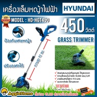 HYUNDAI เครื่องเล็มหญ้า ไฟฟ้า รุ่น HD-HGT450 450วัตต์ เล็มหญ้าไฟฟ้า ตัดหญ้า ตัวเครื่องผลิตจากวัสดุคุ