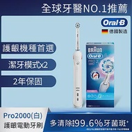 德國百靈Oral-B-敏感護齦3D電動牙刷PRO2000 (三色可選) 白