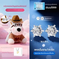 East Beauty | ต่างหูแฟชั่นลายหิมะ Moissanite เงินบริสุทธิ์ 999