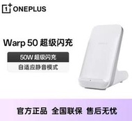 官方原裝｜宥心數位電競｜OnePlus一加AIRVOOC 50W立式無線超級閃充充電器