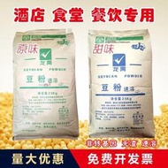 免運💥龍禹速溶豆漿粉25公斤包裝去渣商用原味甜味豆粉餐飲早餐沖飲